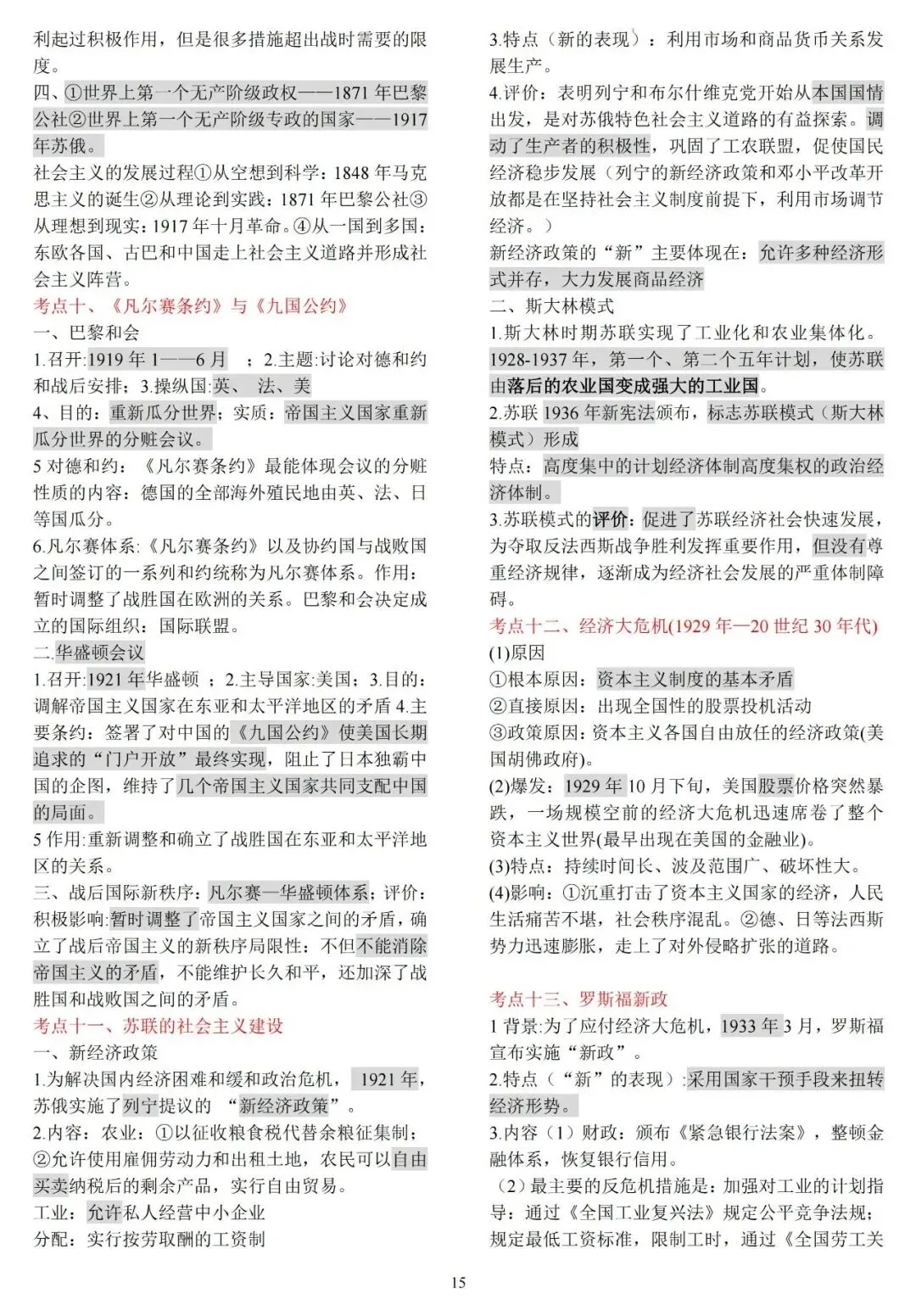 中考历史知识梳理 第15张