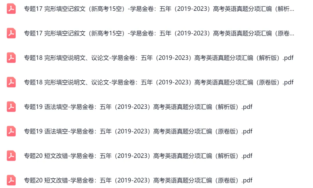 高考英语五年真题(2019-2023)分项汇编(全国通用)(23套) 第5张