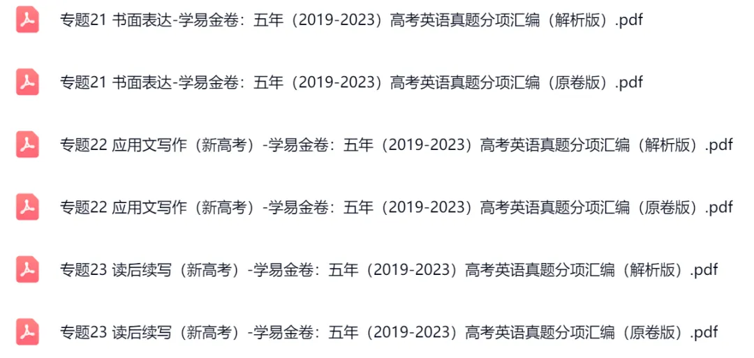 高考英语五年真题(2019-2023)分项汇编(全国通用)(23套) 第6张