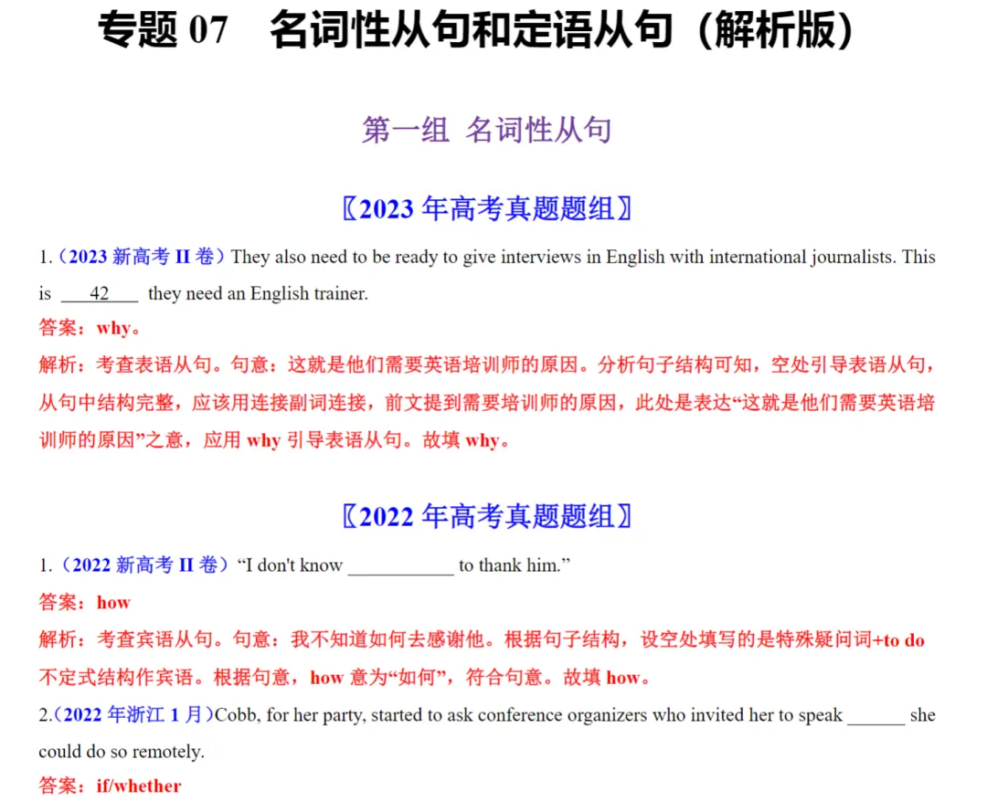 高考英语五年真题(2019-2023)分项汇编(全国通用)(23套) 第7张