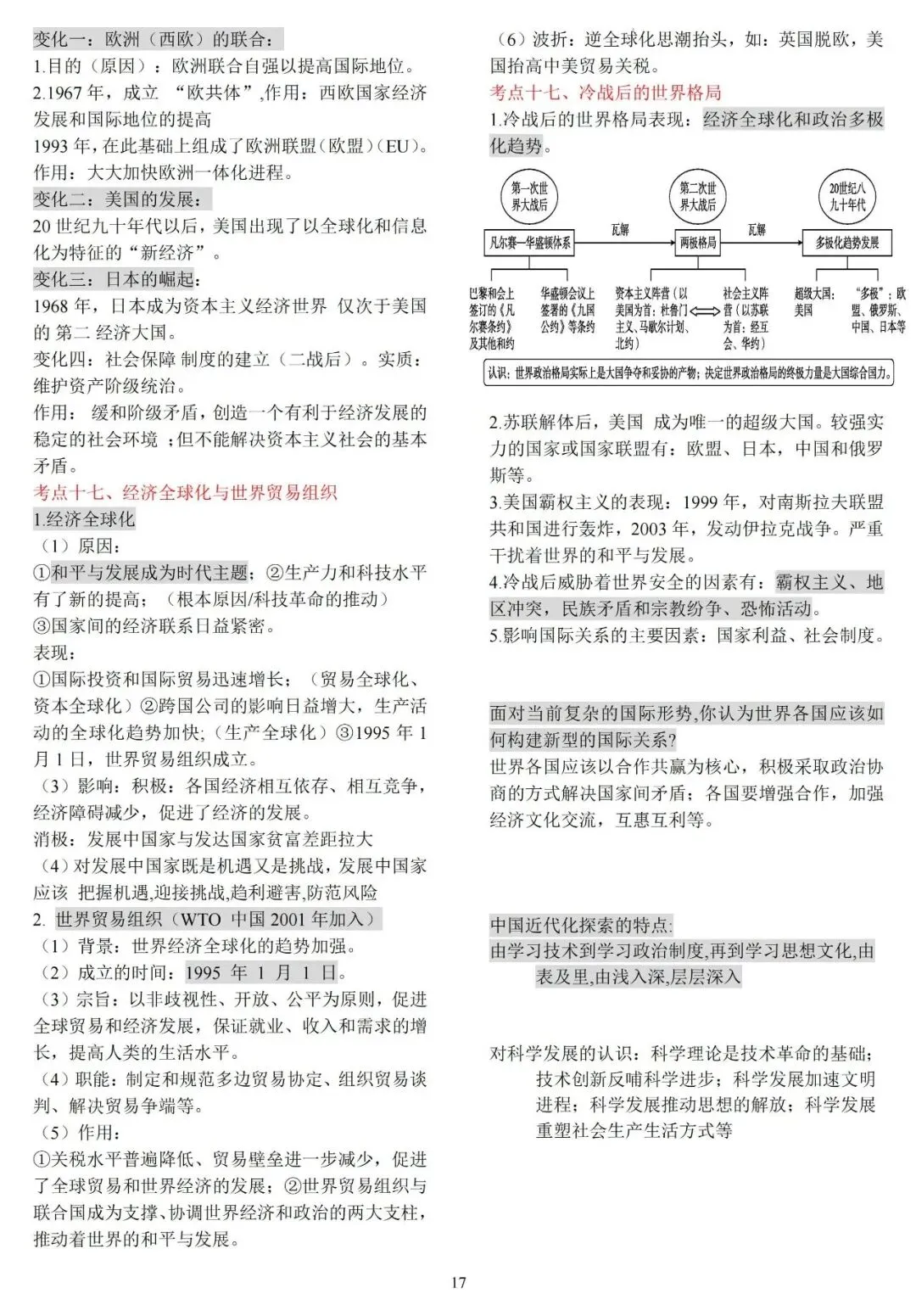 中考历史知识梳理 第17张