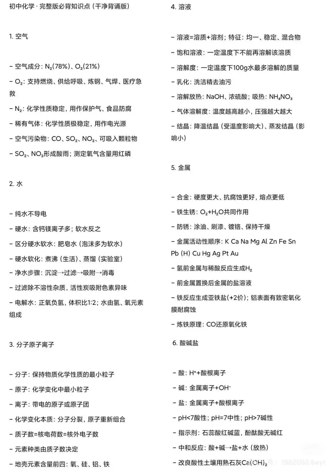 2026年中考化学知识点汇总 第4张