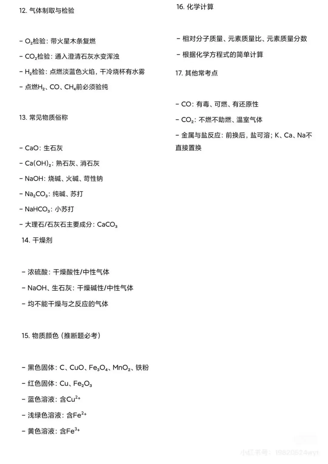 2026年中考化学知识点汇总 第6张