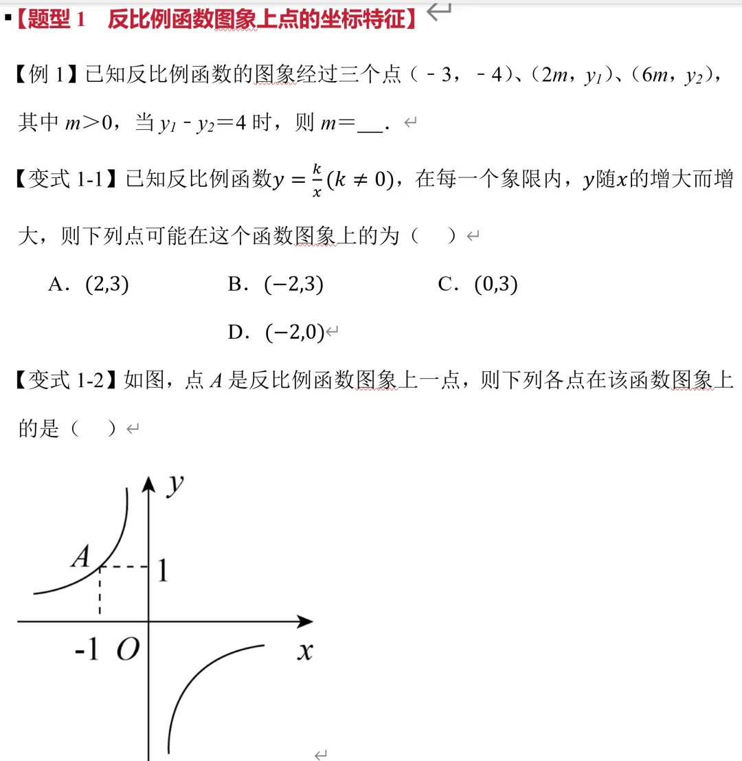中考数学反比例函数,十大培优题型总结 第5张