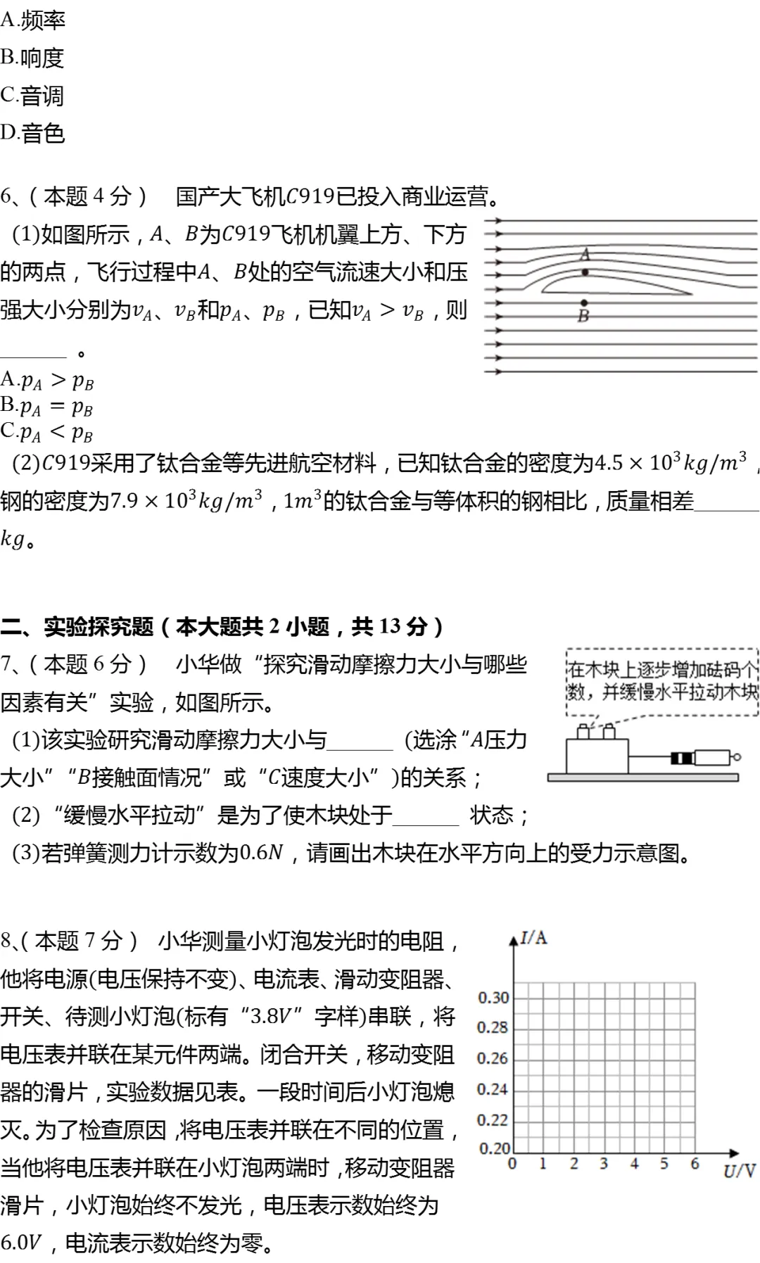 2026年上海市闵行区中考物理一模试卷 第2张