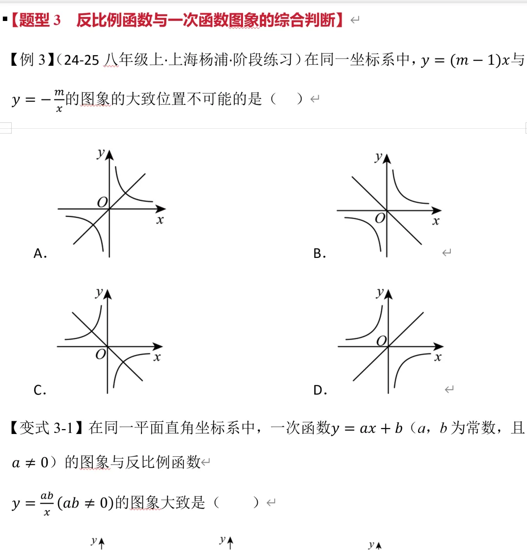 中考数学反比例函数,十大培优题型总结 第7张