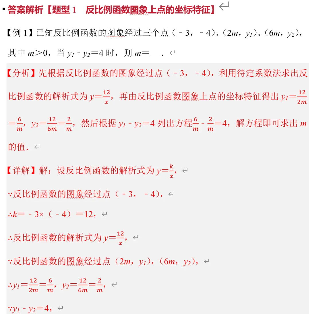 中考数学反比例函数,十大培优题型总结 第8张