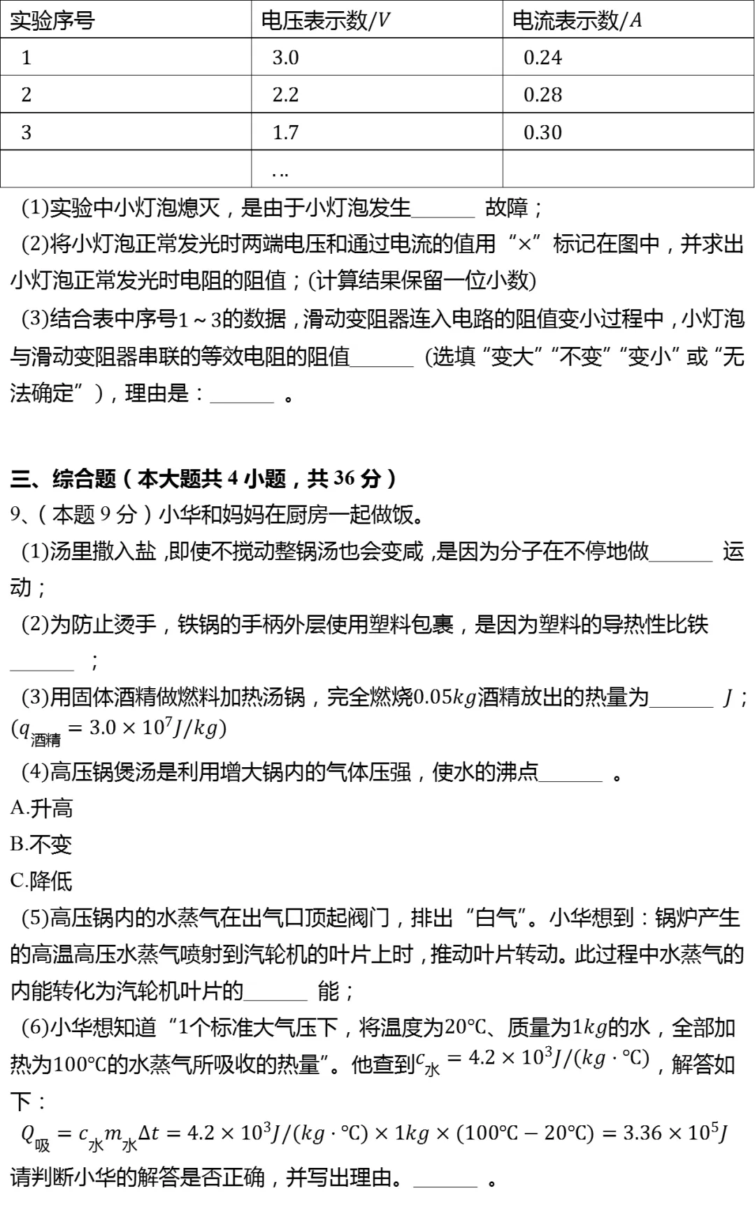 2026年上海市闵行区中考物理一模试卷 第3张