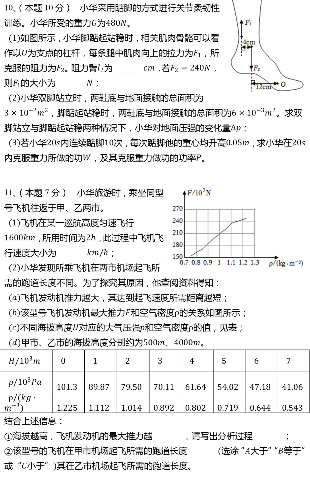 2026年上海市闵行区中考物理一模试卷 第4张