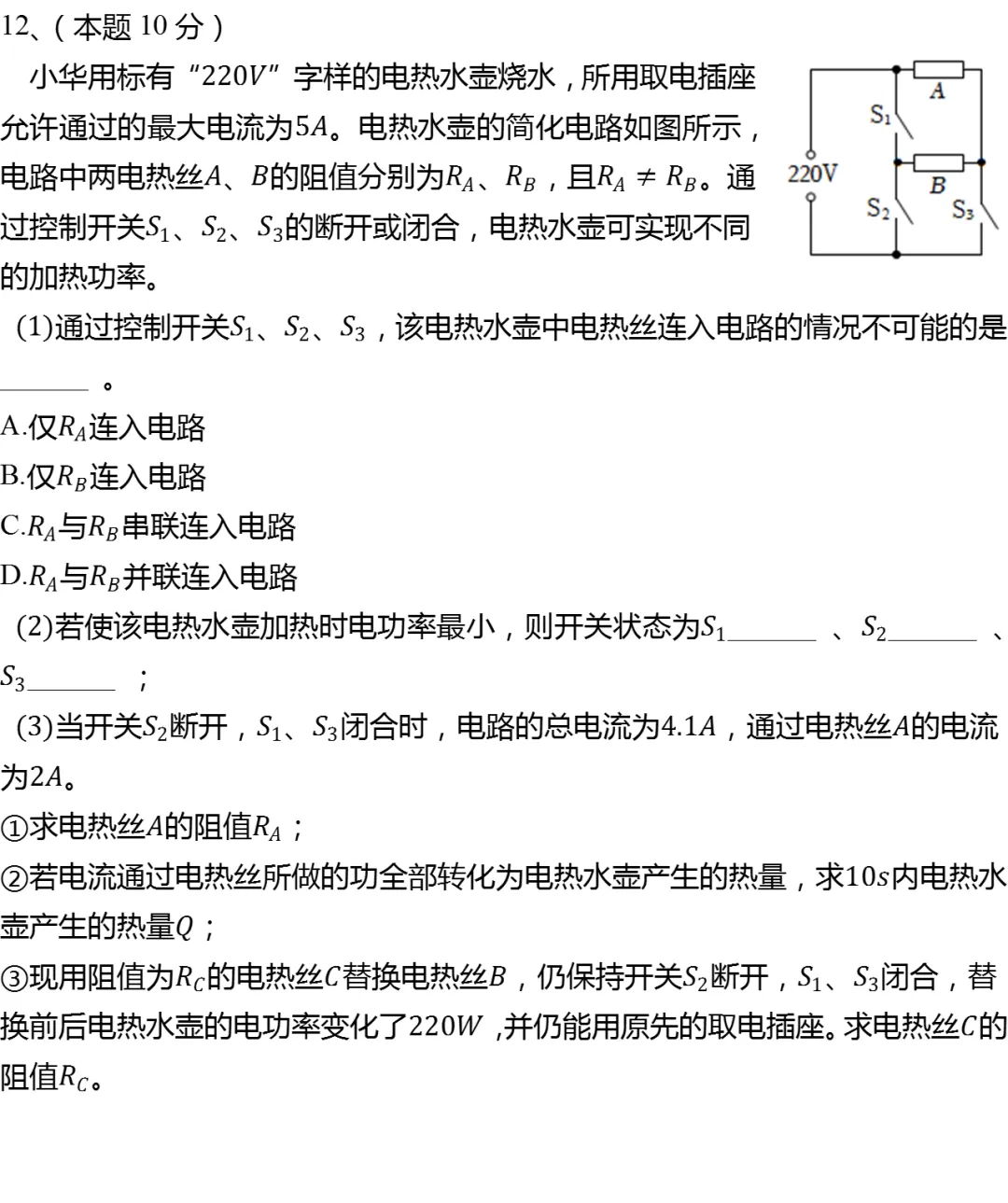 2026年上海市闵行区中考物理一模试卷 第5张