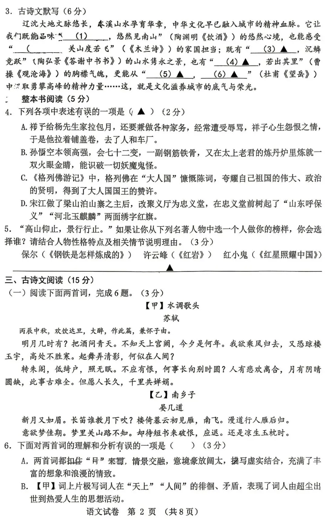 备课资料:[2026]辽宁省本溪市中考一模语文试卷 第5张