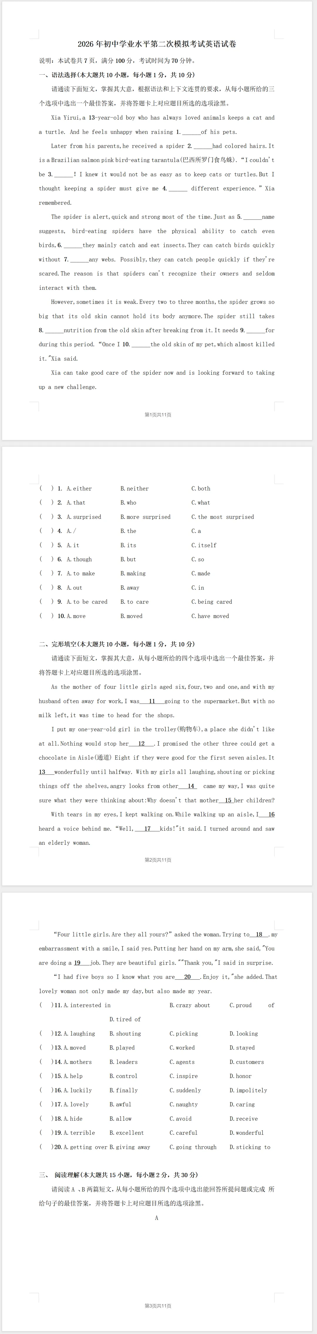 2026年初中学业水平第二次模拟考试英语试卷(含答案) 第1张