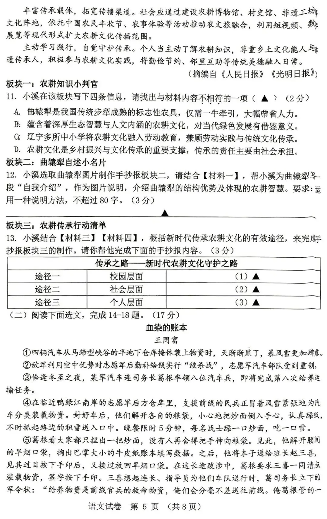 备课资料:[2026]辽宁省本溪市中考一模语文试卷 第8张