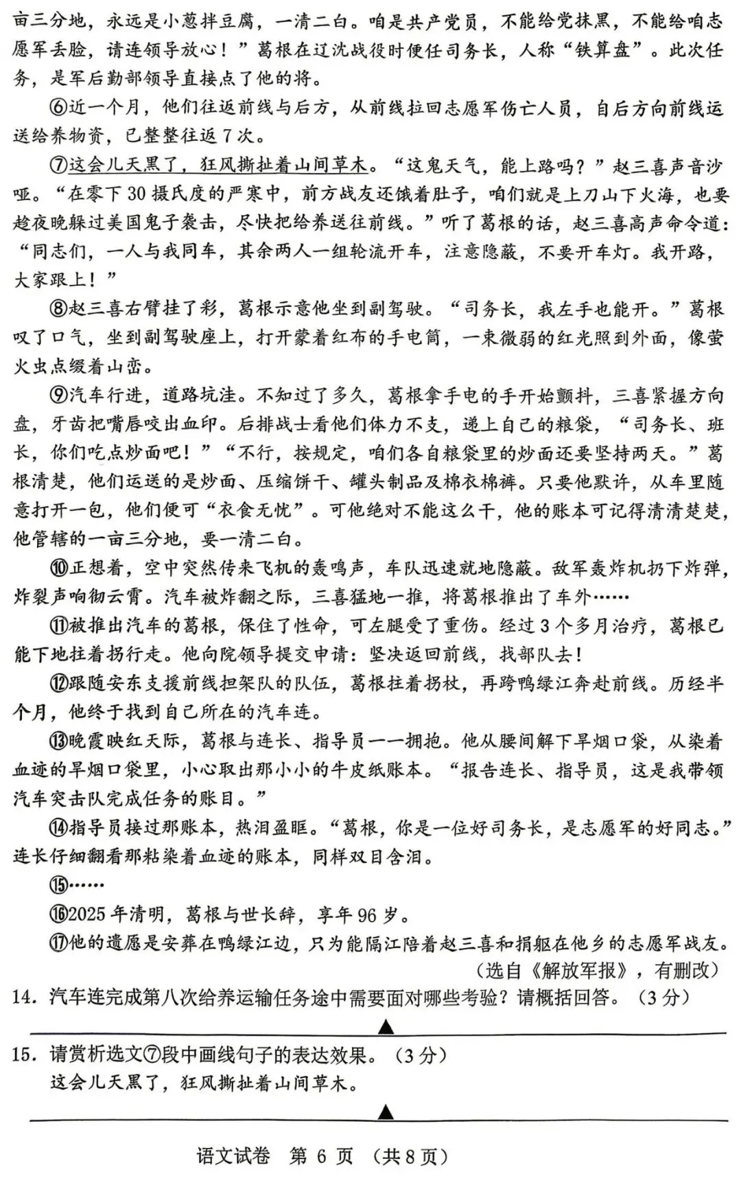 备课资料:[2026]辽宁省本溪市中考一模语文试卷 第9张