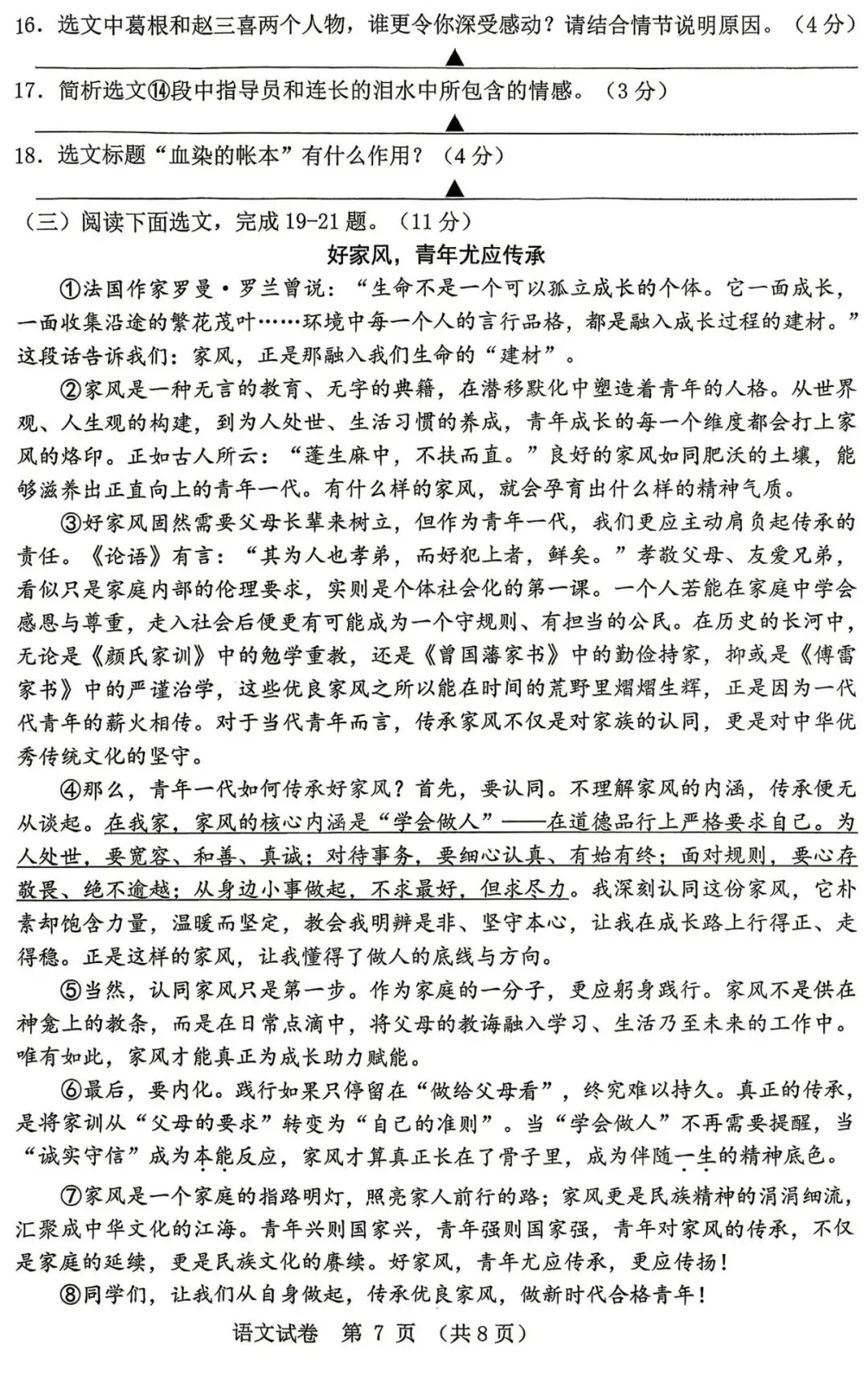 备课资料:[2026]辽宁省本溪市中考一模语文试卷 第10张