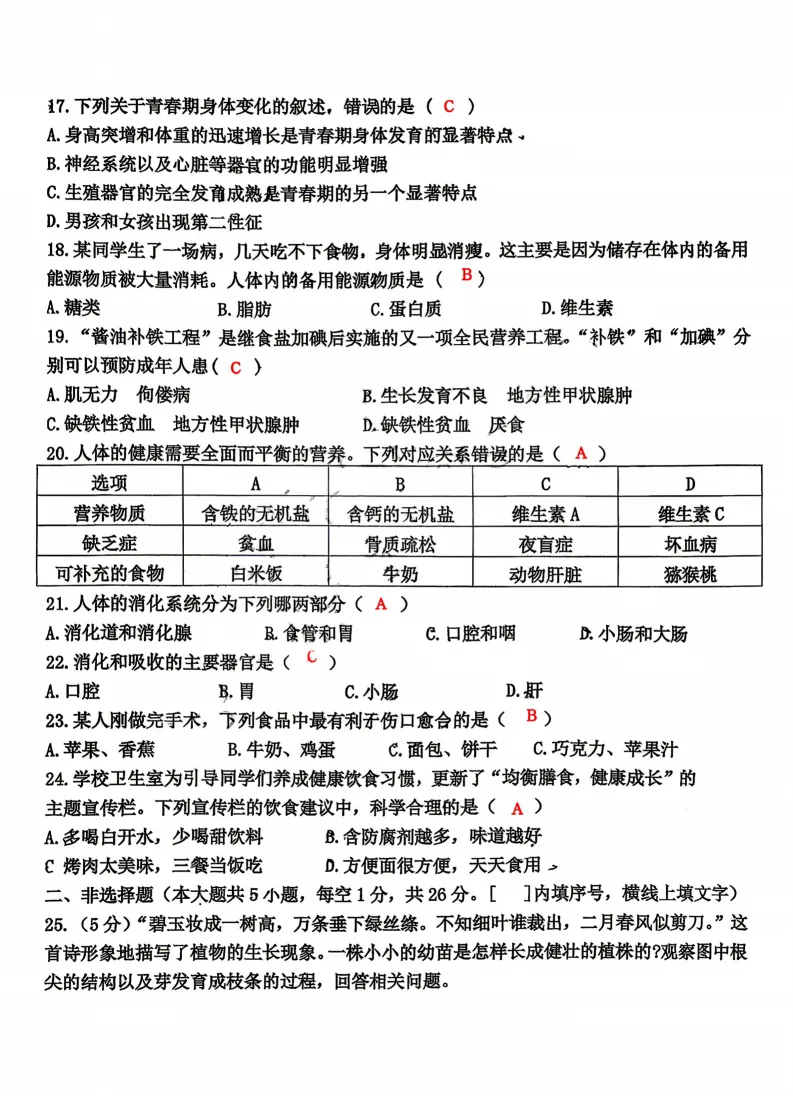 2026工附中学七年级下生物期中考试 试卷+答案 第10张