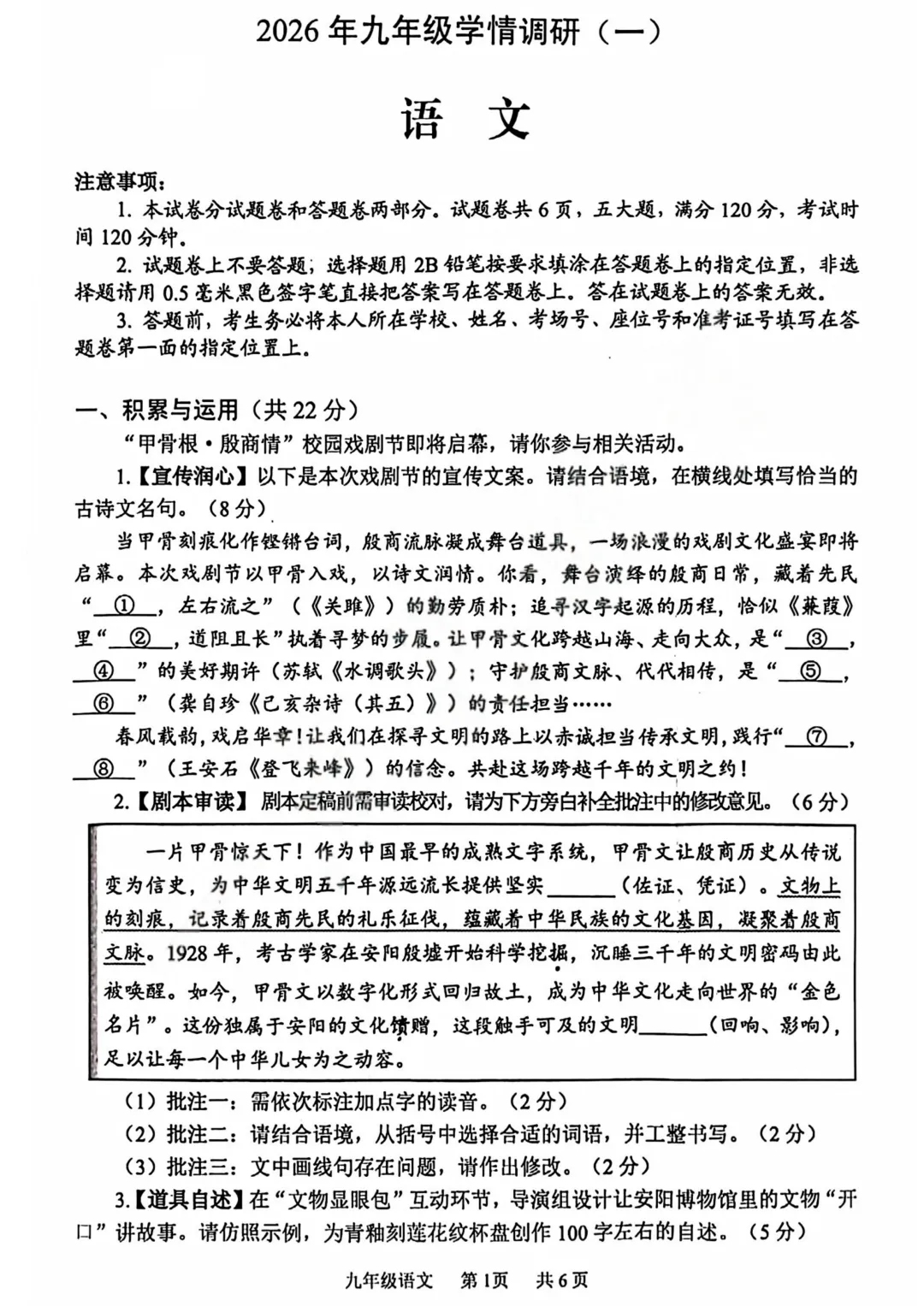 2026年安阳市中考一模(7科全)试卷及答案 第1张