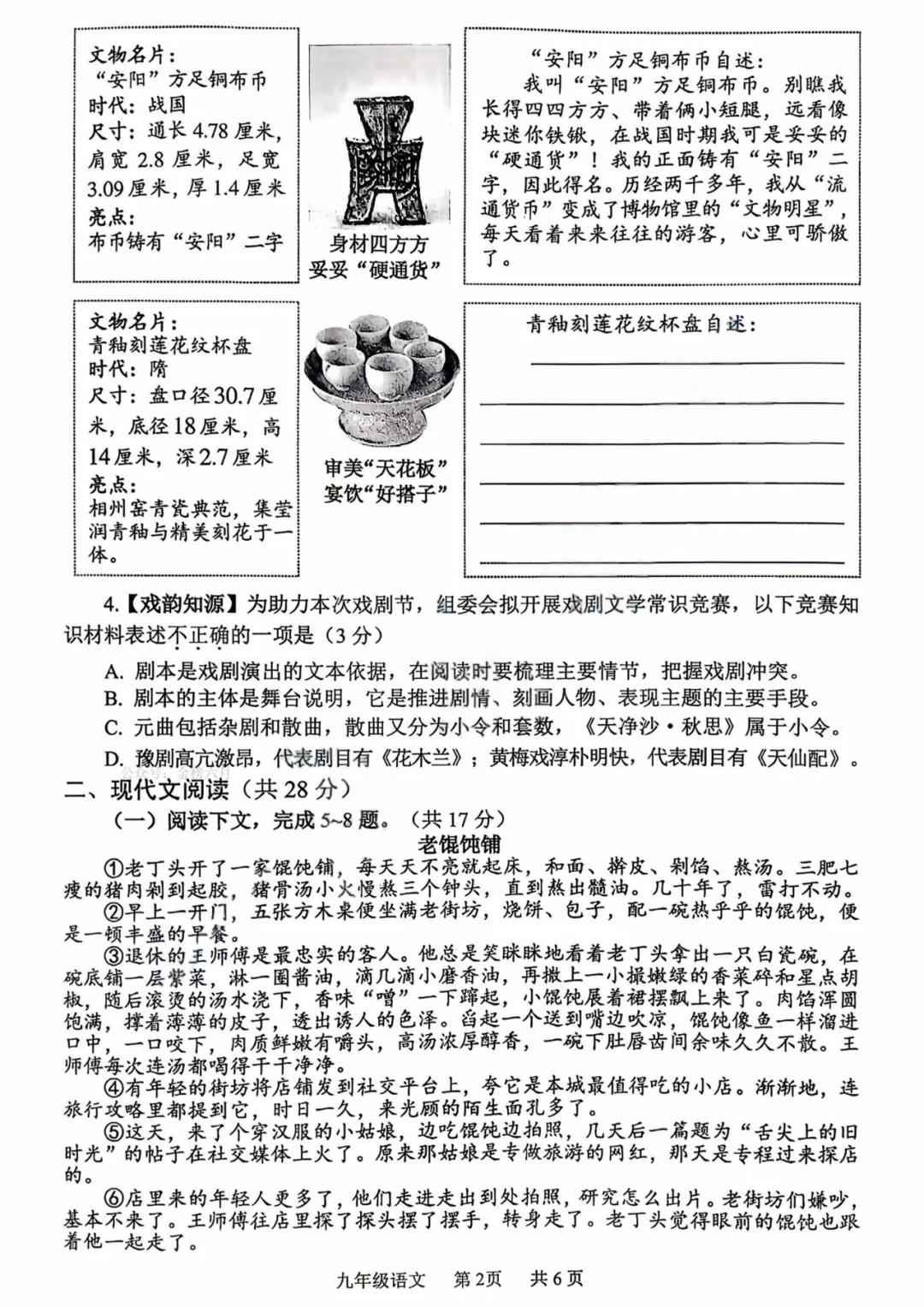 2026年安阳市中考一模(7科全)试卷及答案 第2张