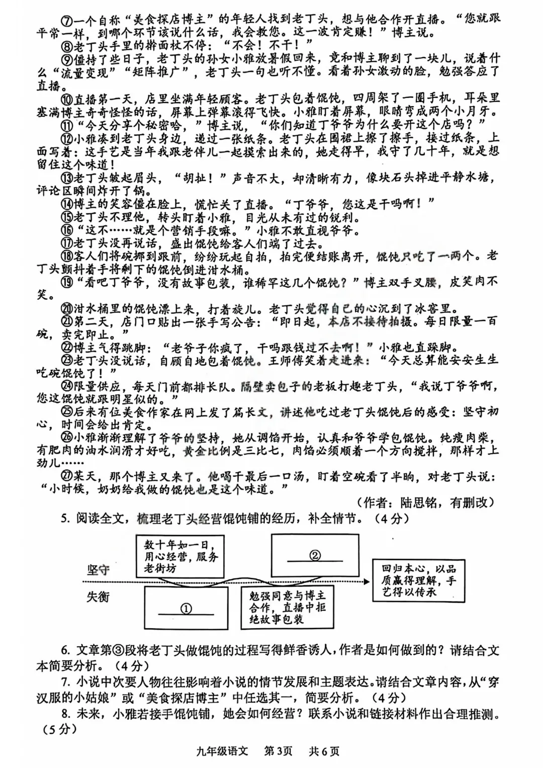 2026年安阳市中考一模(7科全)试卷及答案 第3张