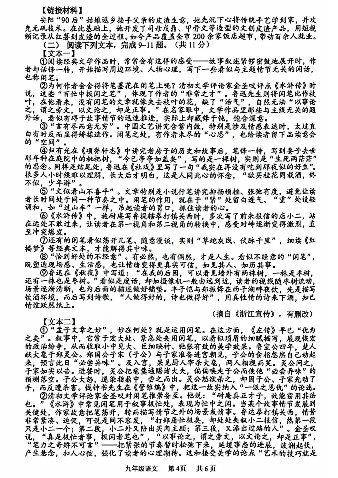 2026年安阳市中考一模(7科全)试卷及答案 第4张