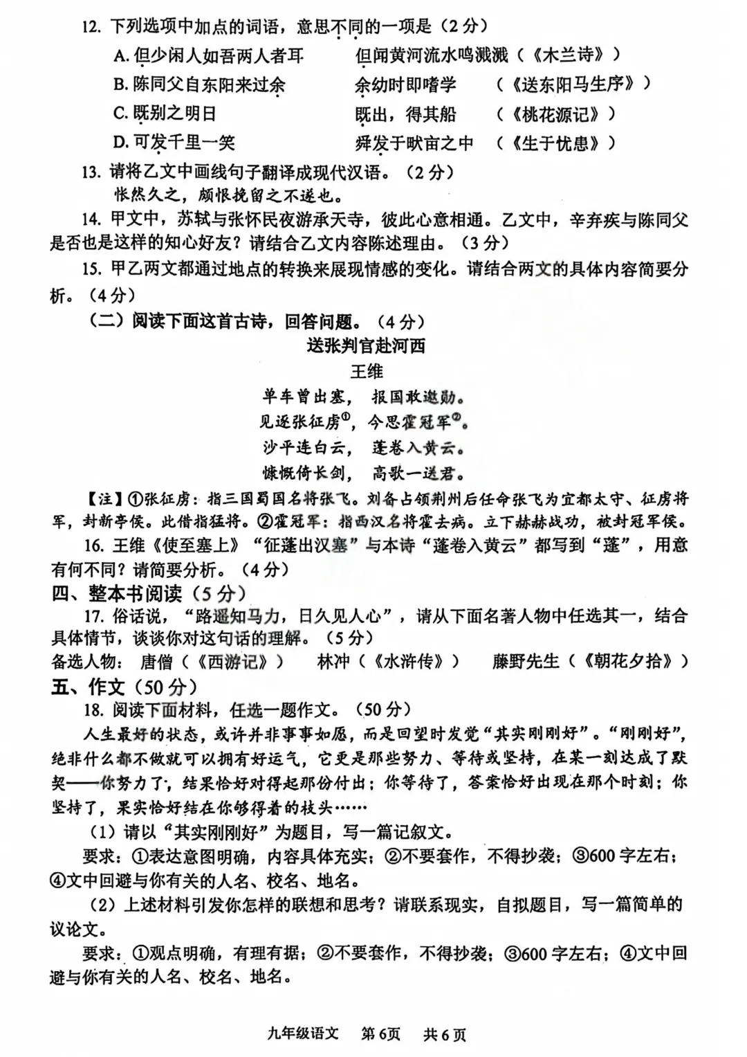 2026年安阳市中考一模(7科全)试卷及答案 第6张