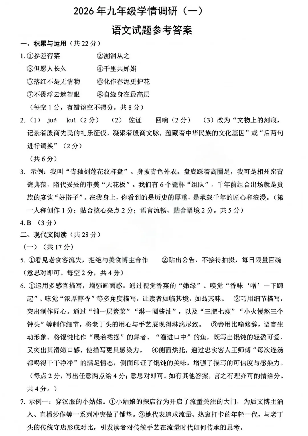 2026年安阳市中考一模(7科全)试卷及答案 第7张