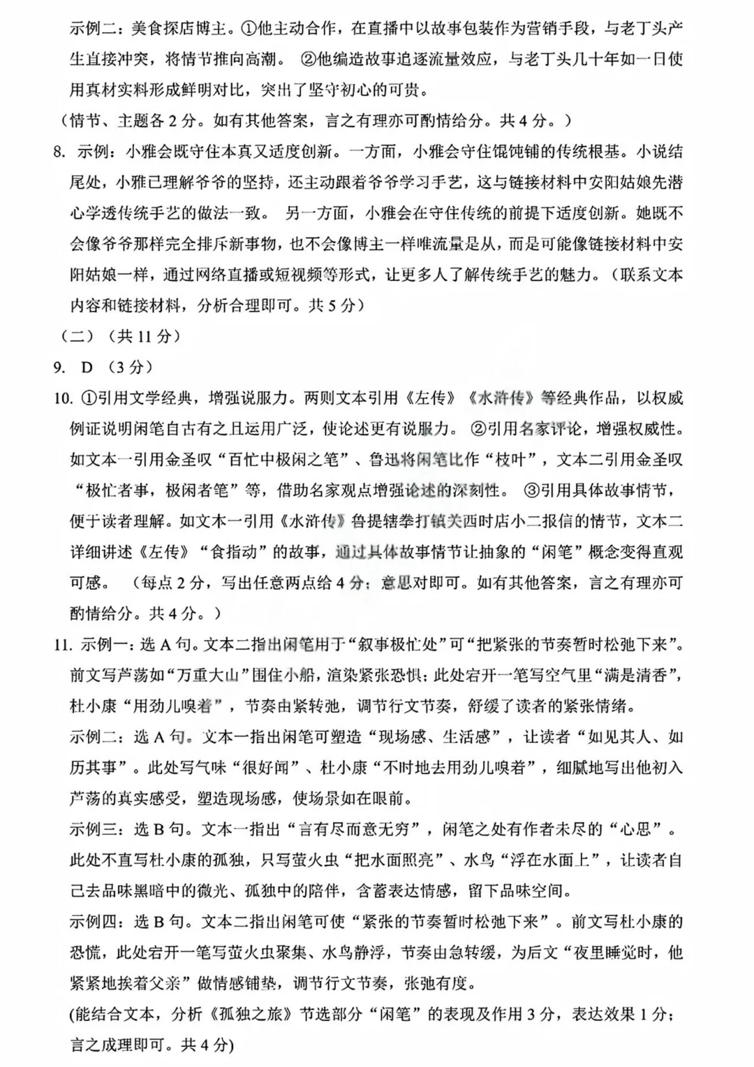 2026年安阳市中考一模(7科全)试卷及答案 第8张