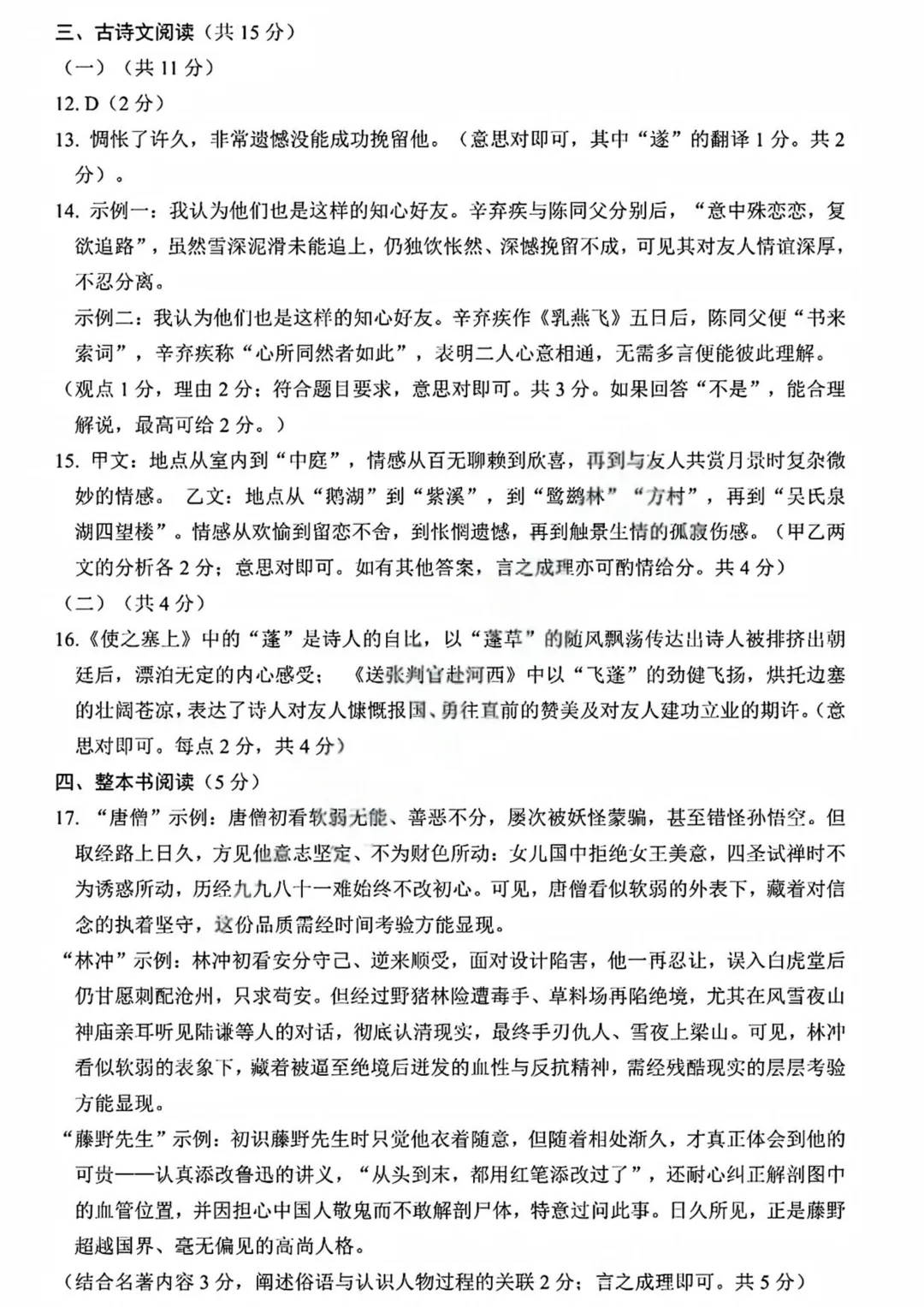 2026年安阳市中考一模(7科全)试卷及答案 第9张