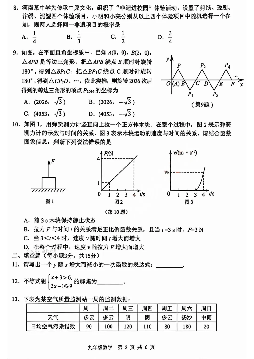 2026年安阳市中考一模(7科全)试卷及答案 第12张