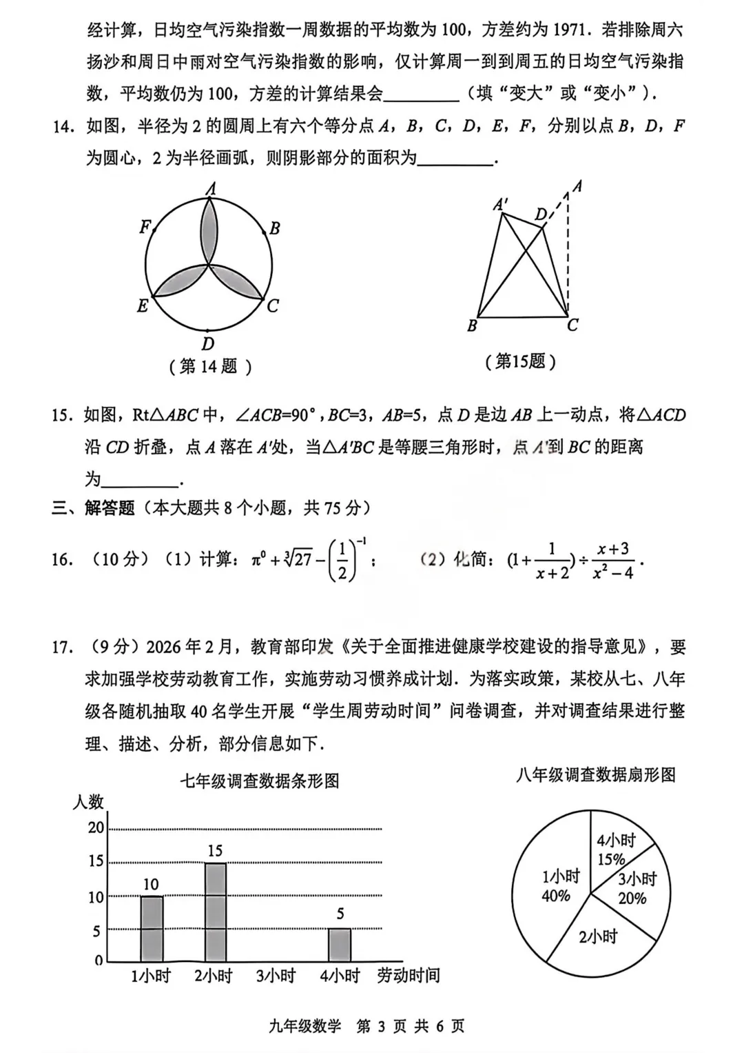 2026年安阳市中考一模(7科全)试卷及答案 第13张
