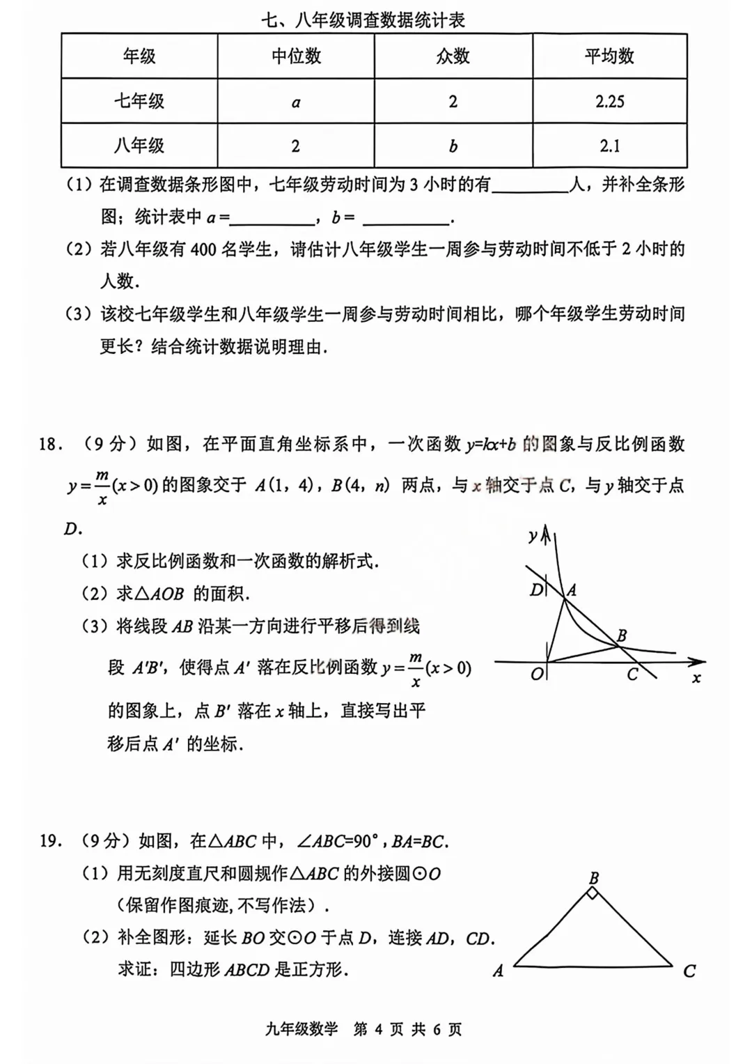 2026年安阳市中考一模(7科全)试卷及答案 第14张