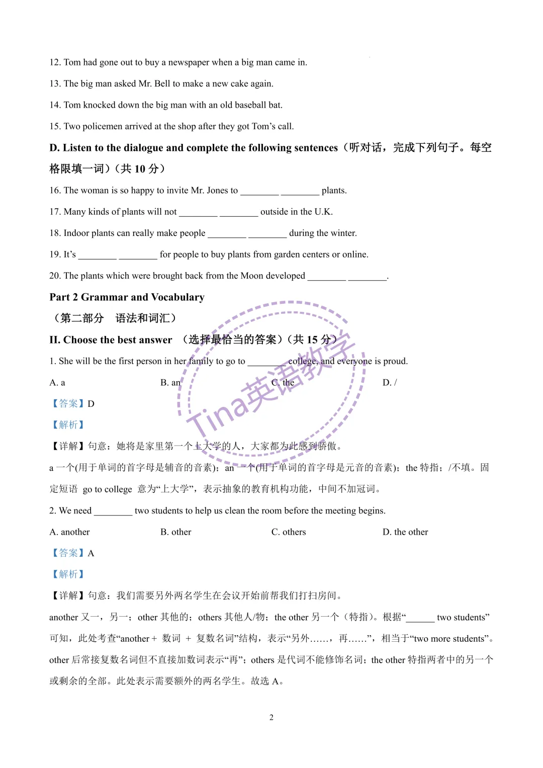 2026上海中考英语二模--崇明区(含答案解析 第3张