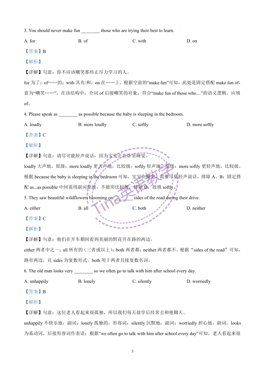 2026上海中考英语二模--崇明区(含答案解析 第4张