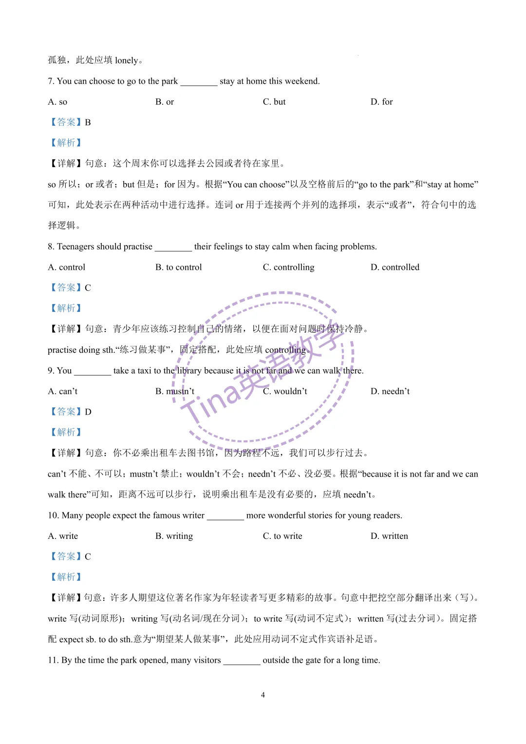 2026上海中考英语二模--崇明区(含答案解析 第5张