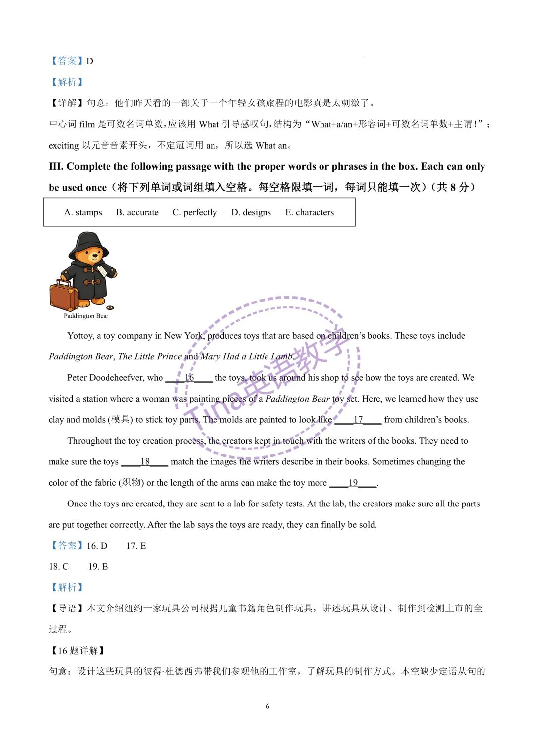 2026上海中考英语二模--崇明区(含答案解析 第7张