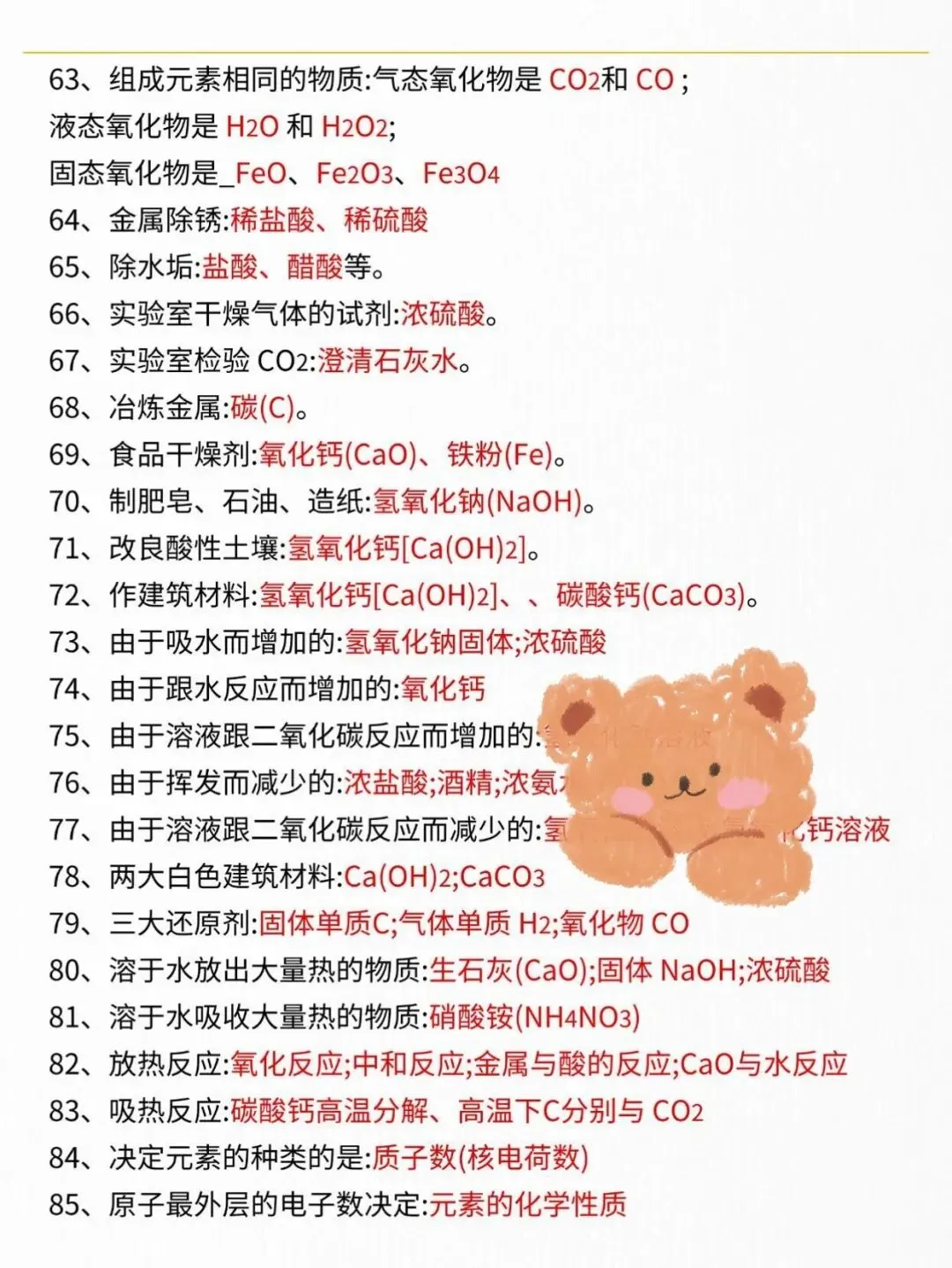 中考化学131个“题眼”!!! 第4张