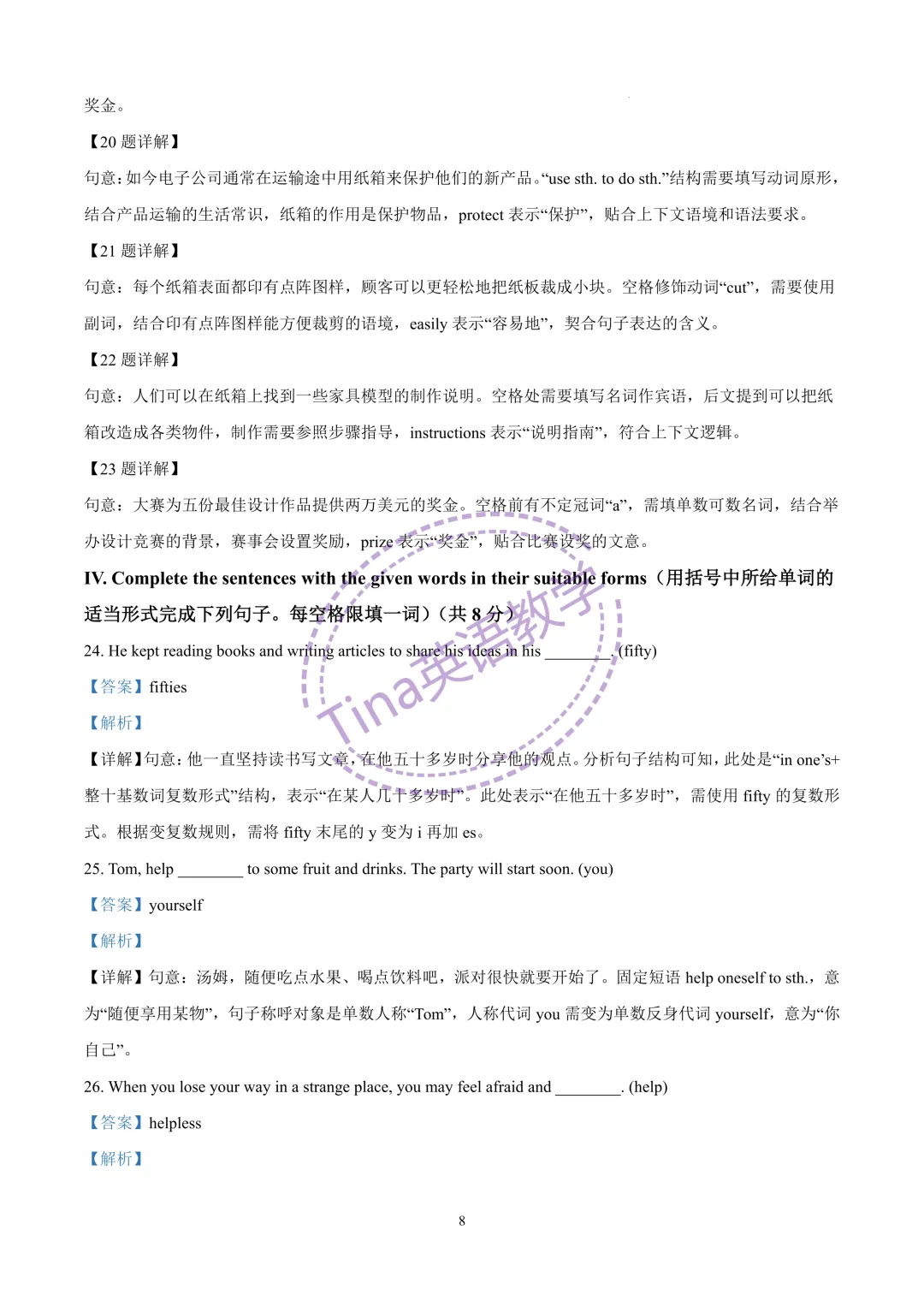 2026上海中考英语二模--崇明区(含答案解析 第9张