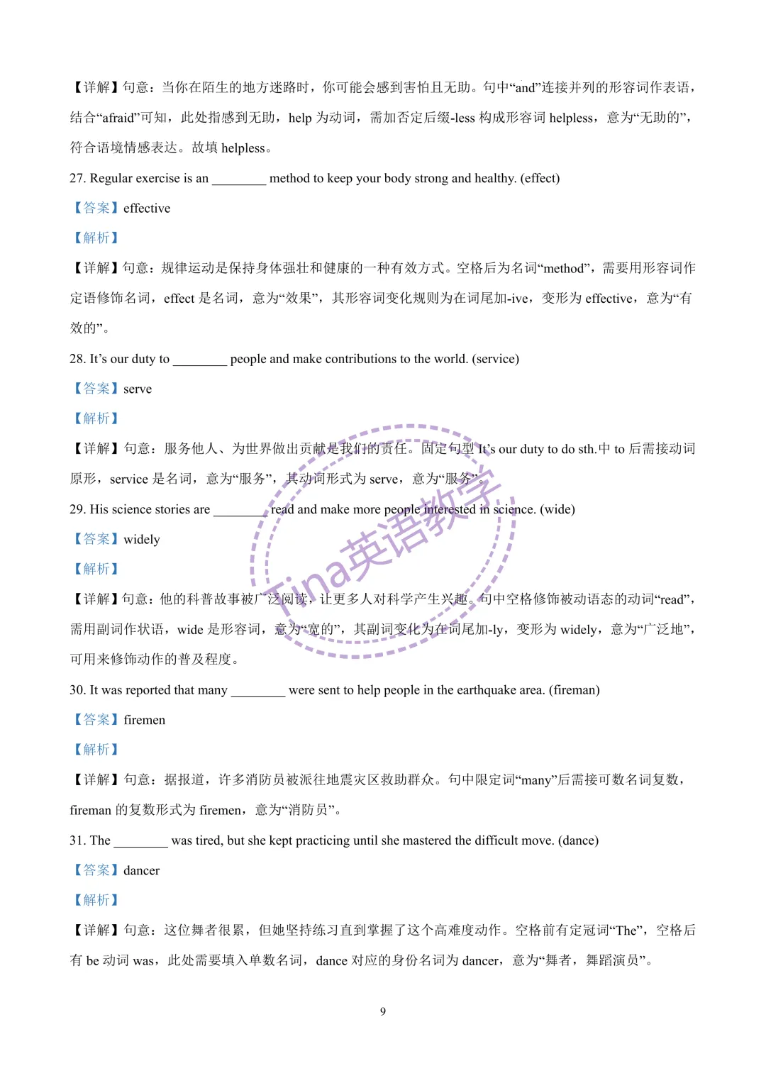 2026上海中考英语二模--崇明区(含答案解析 第10张