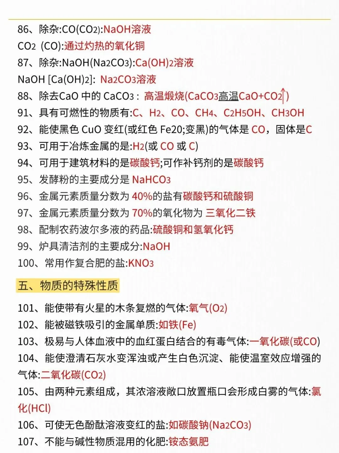 中考化学131个“题眼”!!! 第5张