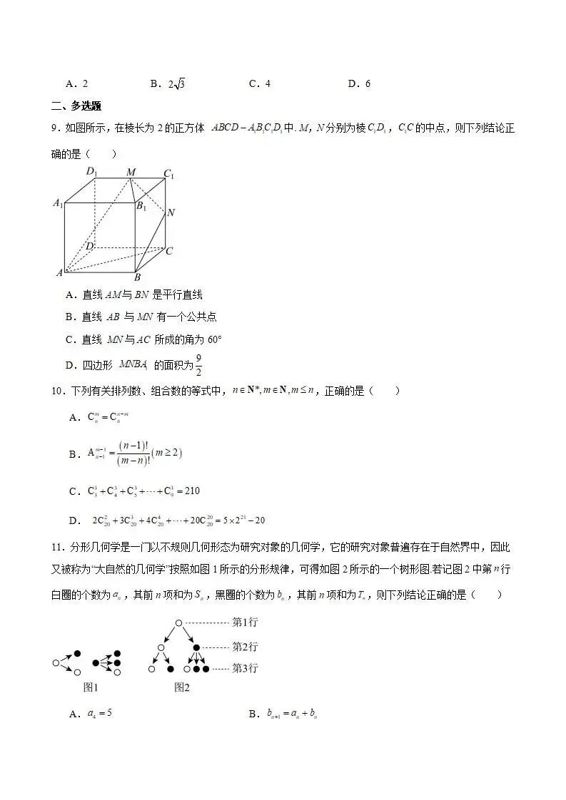 《高中试卷》湖南省长沙市第一中学2026届高三下学期4月阶段检测(第九次月考)数学(含答案) 第4张