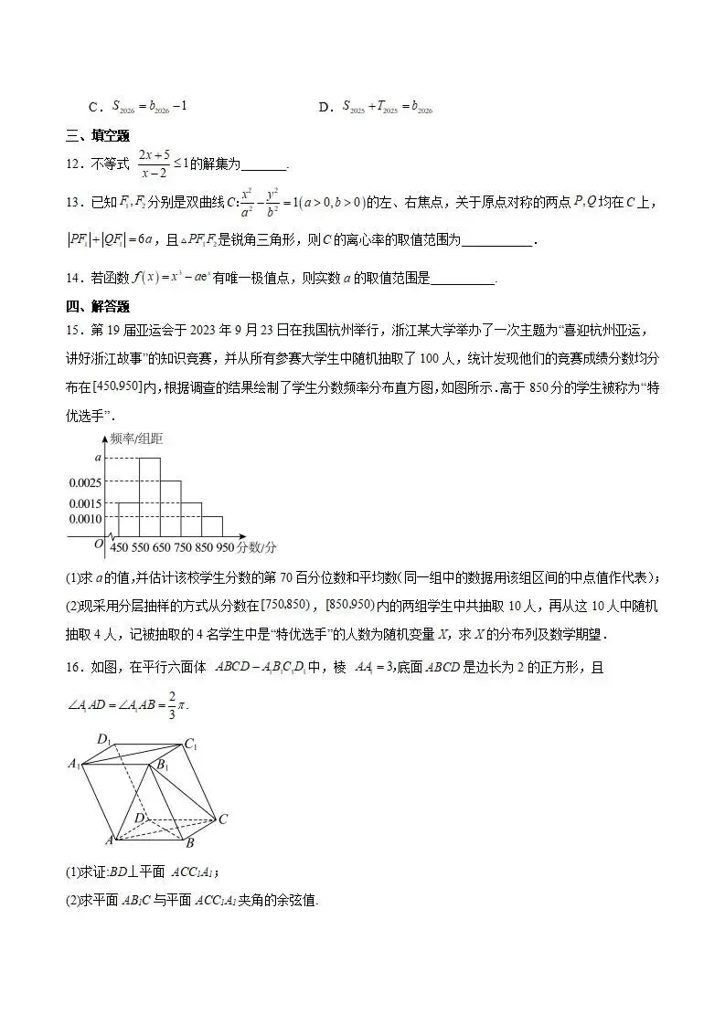 《高中试卷》湖南省长沙市第一中学2026届高三下学期4月阶段检测(第九次月考)数学(含答案) 第5张