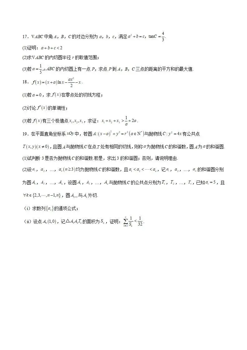 《高中试卷》湖南省长沙市第一中学2026届高三下学期4月阶段检测(第九次月考)数学(含答案) 第6张