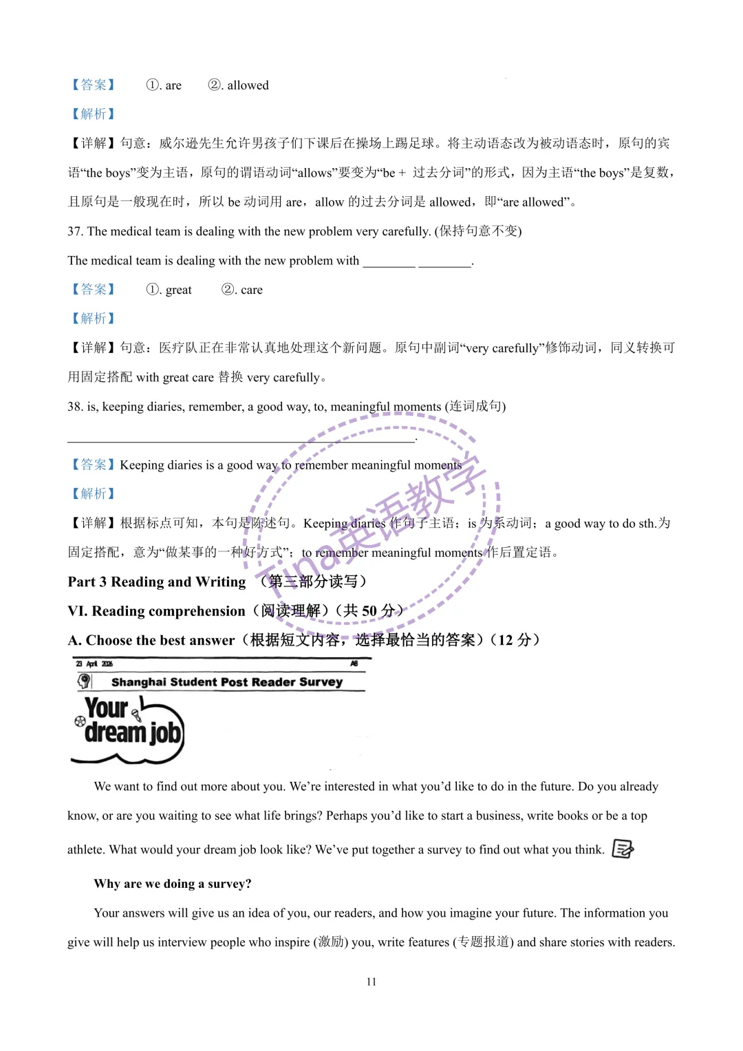2026上海中考英语二模--崇明区(含答案解析 第12张