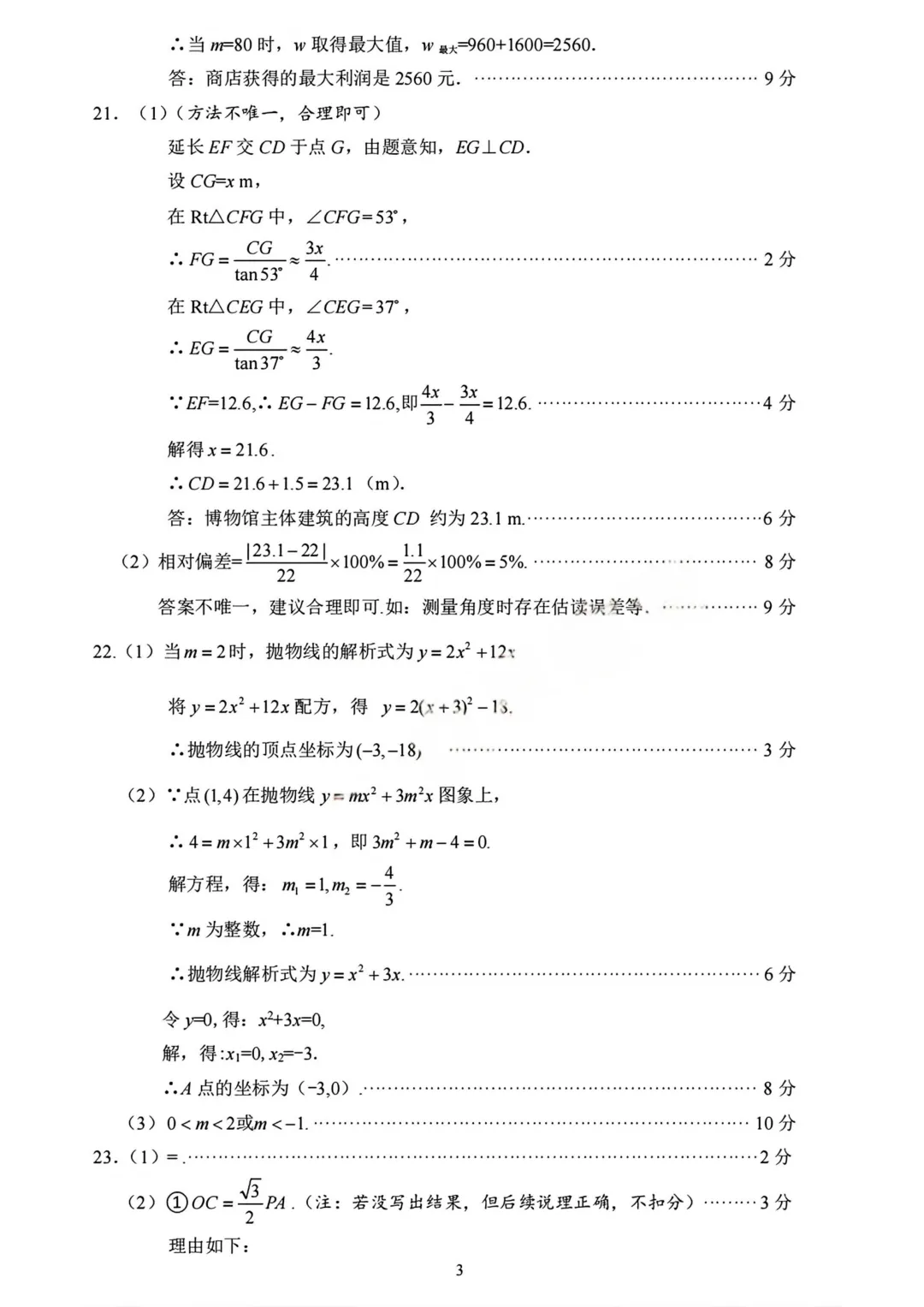 2026年安阳市中考一模(7科全)试卷及答案 第19张