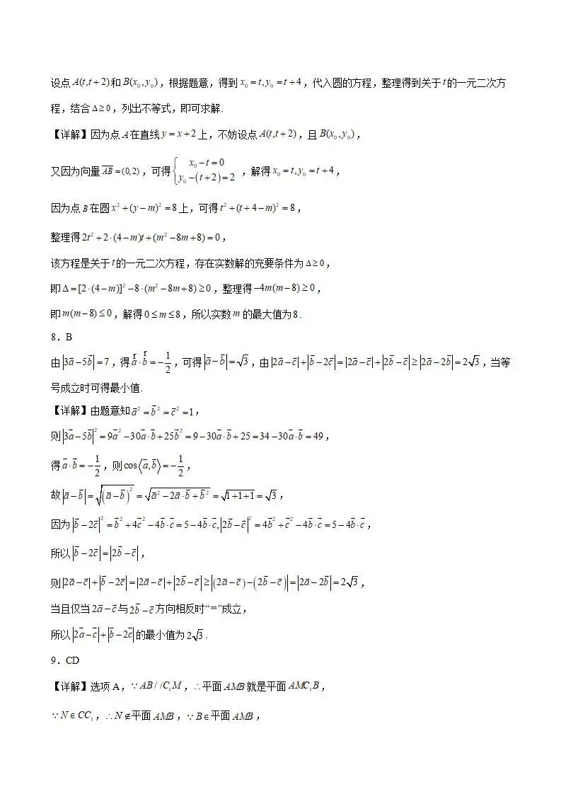 《高中试卷》湖南省长沙市第一中学2026届高三下学期4月阶段检测(第九次月考)数学(含答案) 第9张