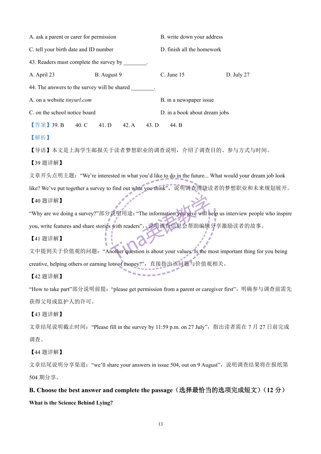 2026上海中考英语二模--崇明区(含答案解析 第14张