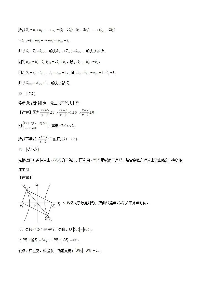 《高中试卷》湖南省长沙市第一中学2026届高三下学期4月阶段检测(第九次月考)数学(含答案) 第12张
