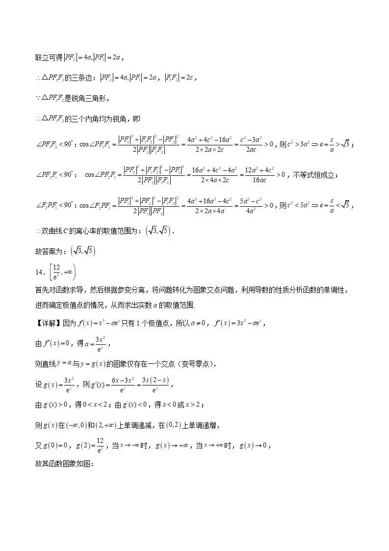 《高中试卷》湖南省长沙市第一中学2026届高三下学期4月阶段检测(第九次月考)数学(含答案) 第13张