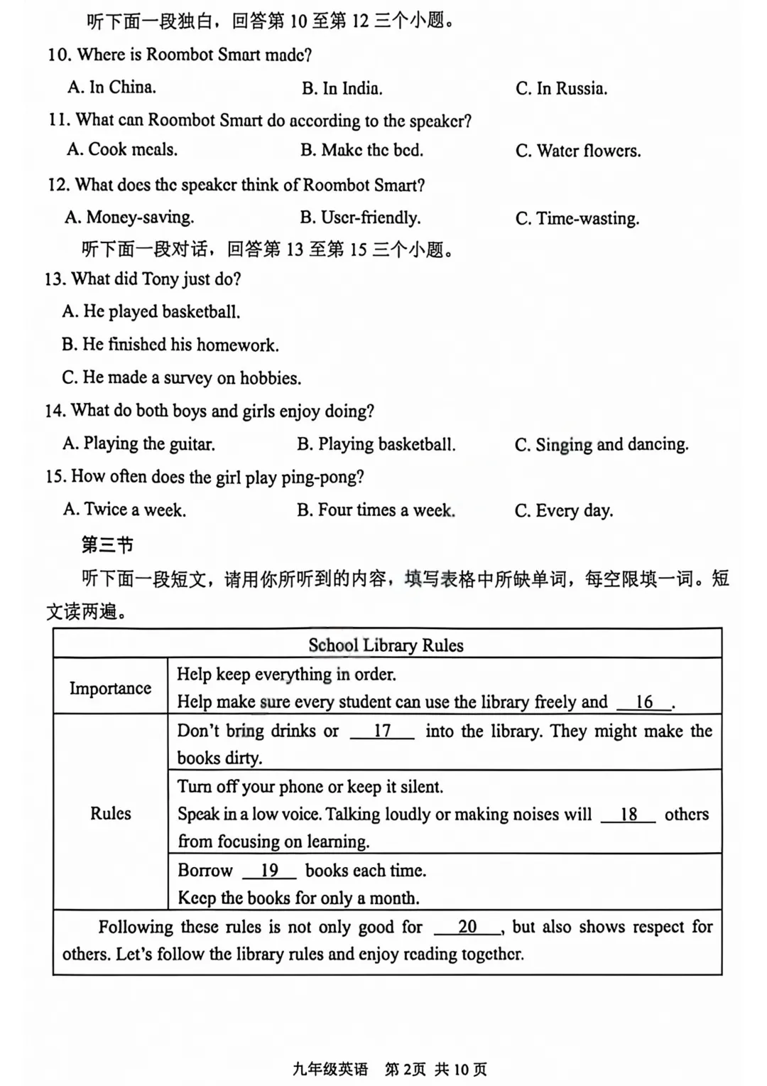 2026年安阳市中考一模(7科全)试卷及答案 第22张