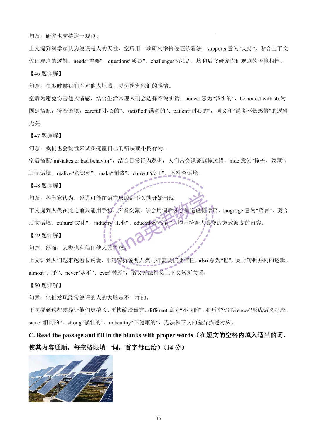 2026上海中考英语二模--崇明区(含答案解析 第16张